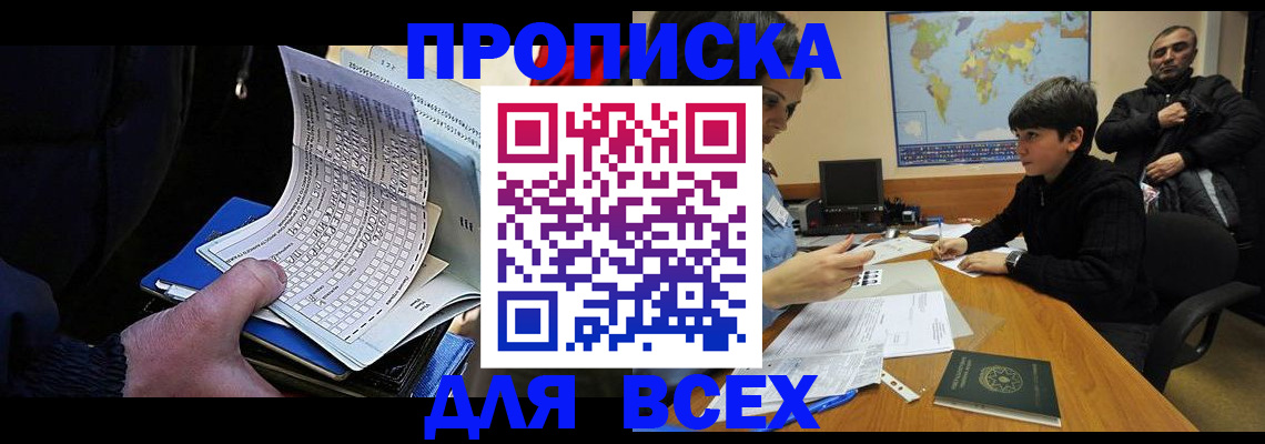 прописка в квартире в Киреевске