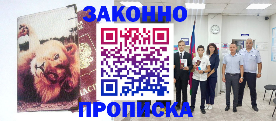 прописка в квартире в Киреевске