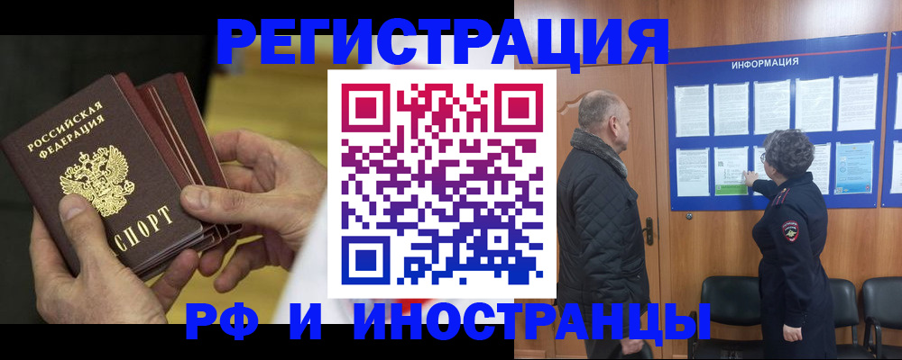 временная регистрация купить в Киреевске